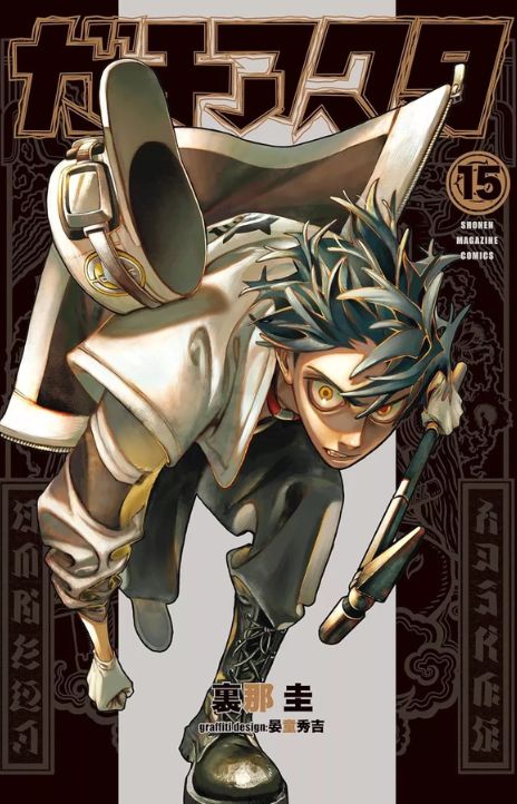 Gachiakuta FR Cover Image