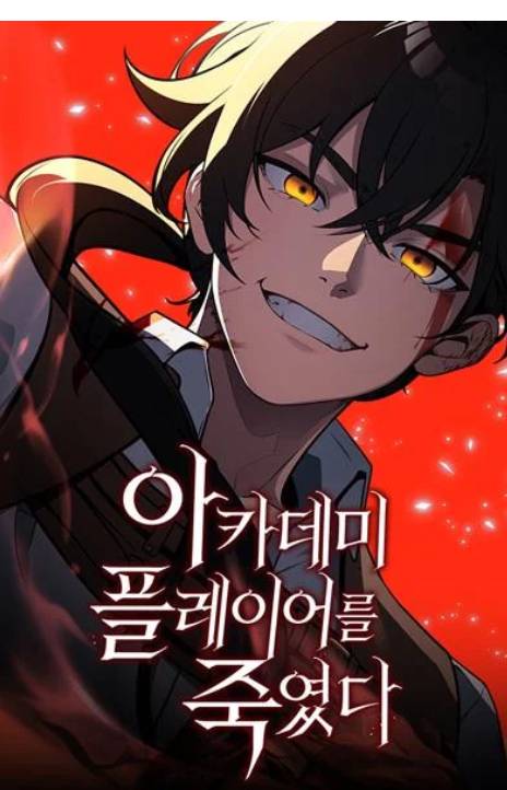 I Killed an Academy Player AR Cover Image