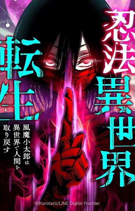 Ninja Reincarnation Fuuma Kotarou’s Quest to Reclaim His Humanity EN Cover Image