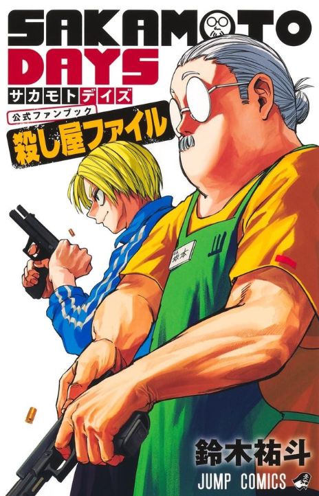 Sakamoto Days AR Cover Image