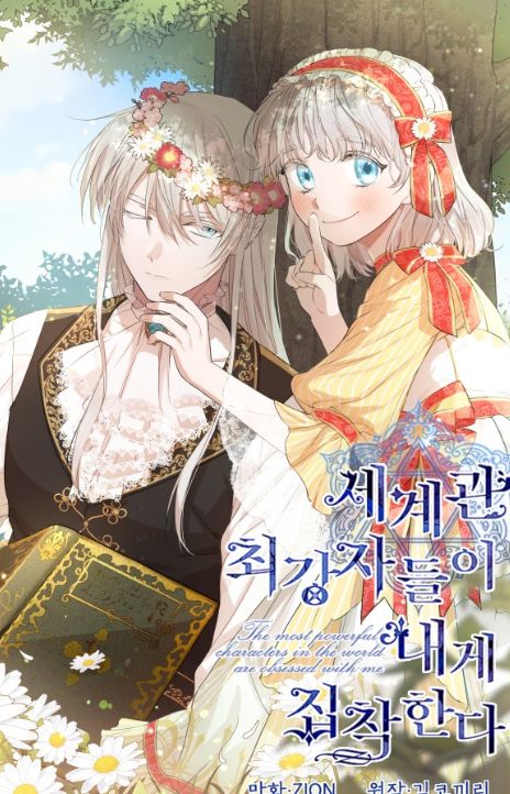 the most powerful characters in the world are obsessed with me AR Cover Image